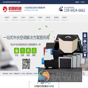 德州优联空调设备有限公司