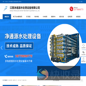 江西净通源水处理设备有限公司