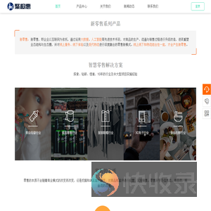 聚超惠零售系统