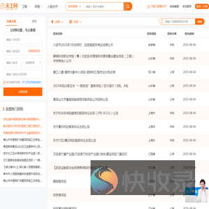 全国招标网
