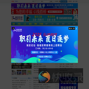 瑞安在线