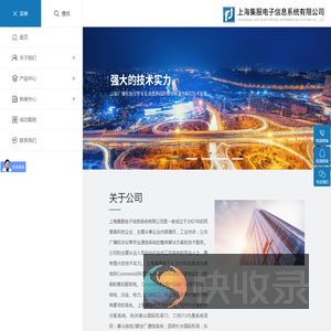 上海集服电子信息系统有限公司