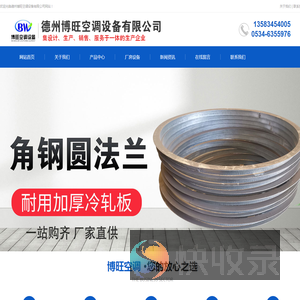 德州博旺空调设备有限公司