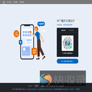中国广电重庆5G营业厅
