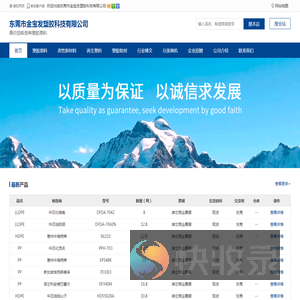 东莞市金宝发塑胶科技有限公司