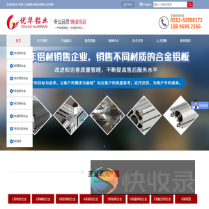 苏州工业园区优华铝业有限公司