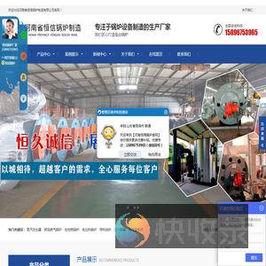 河南省恒信锅炉制造有限公司