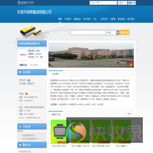 东莞市英辉集团有限公司(dgyinghui8.dzsc.com)