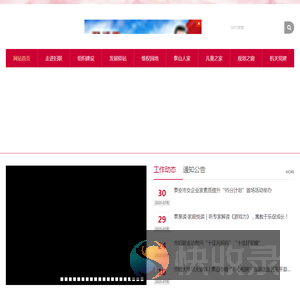 泰安妇女网