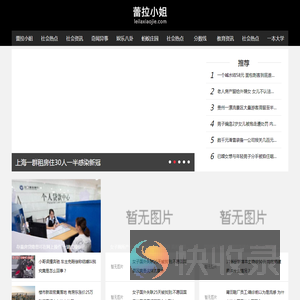 蕾拉小姐