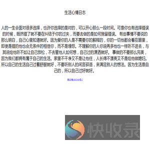 心情日志