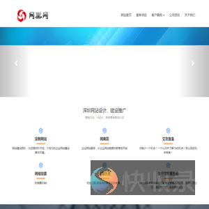 深圳网络公司,深圳网站建设,深圳网站制作,深圳市网巢科技有限公司
