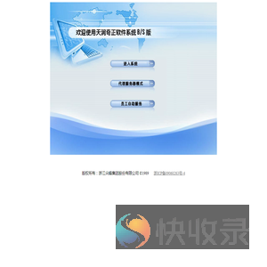 人力资源系统
