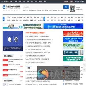 北极星电力新闻网
