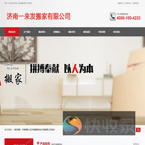 济南搬家公司