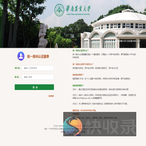 华南农业大学