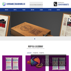 北京阳城前工程做设备有限公司