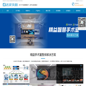 江苏达实久信数字医疗科技有限公司