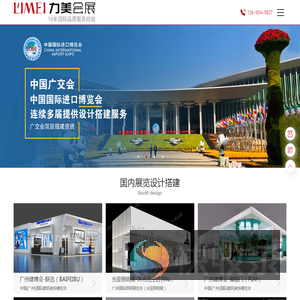 广州展台搭建公司