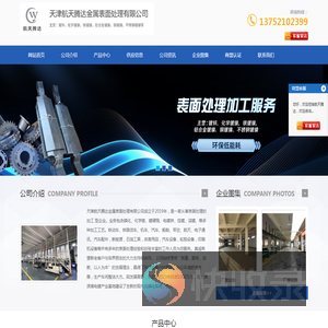 天津磷化处理