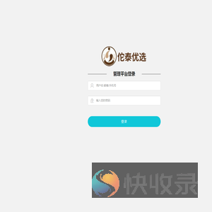 佗泰优选
