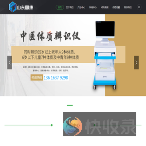 中医体质辨识仪器,中医四诊仪,舌诊仪,脉诊仪,中医经络检测仪生产厂家知名品牌