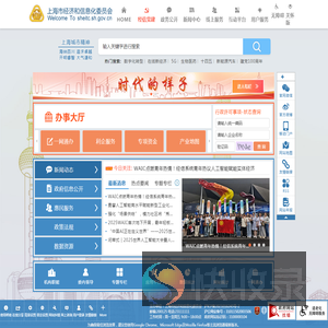上海市经济和信息化委员会