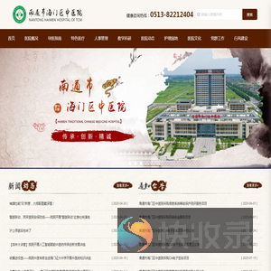 南通市海门区中医院