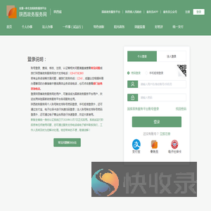 陕西政务服务网