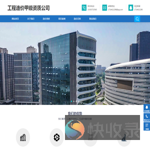 工程造价甲级资质公司