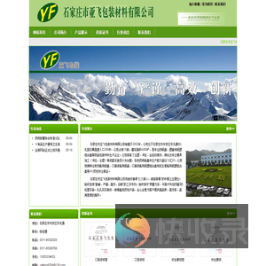 石家庄市亚飞包装材料有限公司