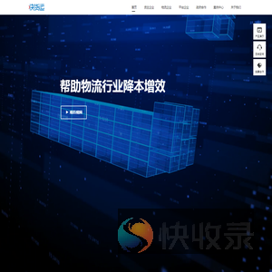 快货运官网