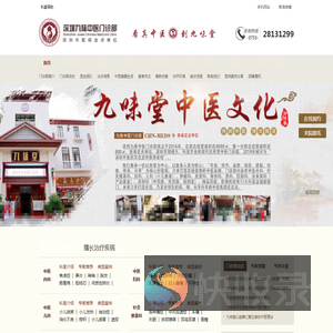 深圳九味堂