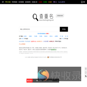 查重名