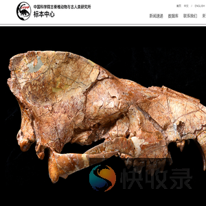 中国科学院古脊椎动物园与古人类研究所