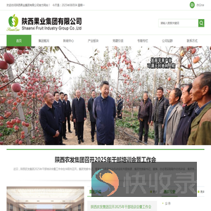 陕果集团