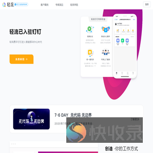 轻流