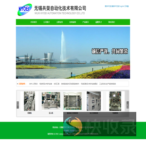 无锡共荣自动化技术有限公司