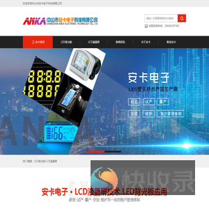 LED背光板,背光板厂家,LCD液晶屏