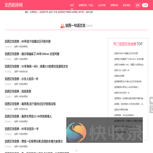 定西相亲网