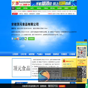 安徽顶元食品有限公司