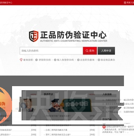 正品防伪中心