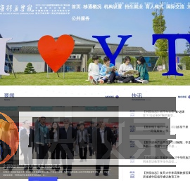 重庆移通学院