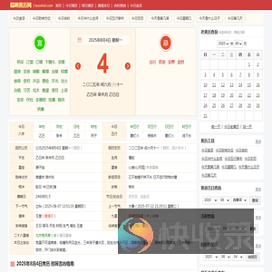 老黄历,黄历查询,万年历黄历查询