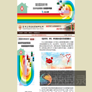 网站首页