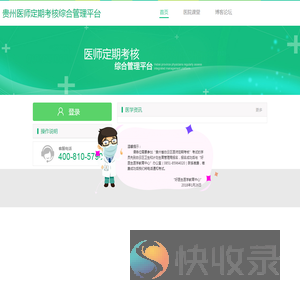 贵州医师定期考核综合管理平台