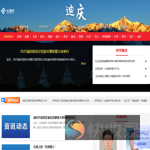 迪庆频道