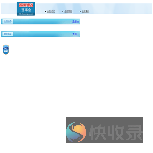 邵阳新闻在线理事会频道