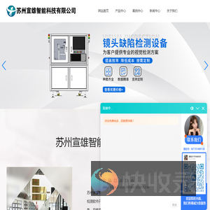苏州宣雄智能科技有限公司