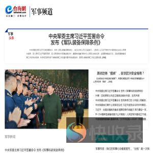 台海军事网